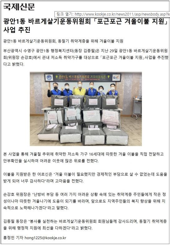 광안1동 바르게살기운동위원회 겨울이불 지원